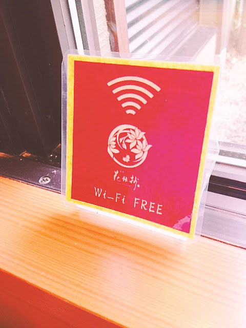 花伝抄 WI-FI