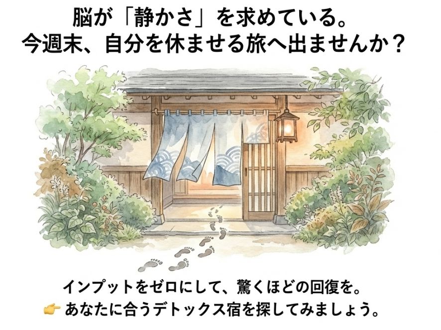 デジタルデトックスは脳が「静かさ」を求めているサイン!温泉に浸かってみて